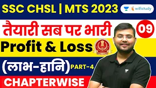 Profit and Loss | Maths | Chapter Wise | Part - 4 | SSC CHSL/MTS 2022-23 | Sahil Khandelwal