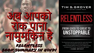 Relentless Book Summary in Hindi , Relentless TimS Grover book in hindi , Audio book in Hindi