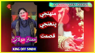 Munjhi Panjhi Qasmat | Mumtaz Molai New Album 2024 Eid Song Status Videos | FK ENTERPRISES OFFICIAL