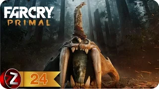 Far Cry Primal Прохождение на русском #24 - Маска Крати [FullHD|PC]