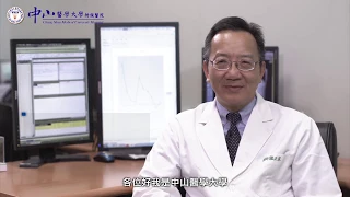 中山醫學大學附設醫院 過敏免疫風濕科 介紹