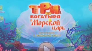 #1/ прохождение игры Три Богатыря:Ход конём