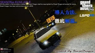 【解説】LSPD First Response 0.4導入方法！2019年夏期版【ゆっくり解説】《LSPDFR 0.4》