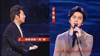 貝加爾湖畔 李健主唱 郎朗鋼琴伴奏 遼寧衛視春晚2019