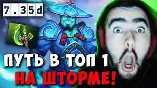 STRAY ИДЕТ В ТОП 1 ММР НА ШТОРМЕ ! СТРЕЙ STORM SPIRIT ПАТЧ 7.35 D carry mid dota ! Лучшее со Стреем