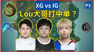 Dota2 AR vs IG P3 大哥lou走中单？谁上飞机回家？🔥 #liquid #dota2lgd #dota2xg #dota2ame #dota2gameplay【Dota2賽事驛站】