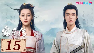 ENGSUB【安乐传 The Legend of Anle EP15】一字一心意，一眼定情深 | 古装爱情 | 迪丽热巴/龚俊/刘宇宁/夏楠 | YOUKU COSTUME