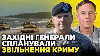 🔥 Результат війни ЗАЛЕЖИТЬ від ЦЬОГО! ГЕНЕРАЛИ ГОДЖЕС, ПЕТРЕУС: названі умови повернення Криму!