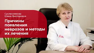 Неврозы: ✅ лечение, симптомы и причины