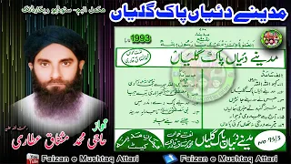 Madinay diyan pak galiyan complete album by Haji Mushtaq Qadri Attari