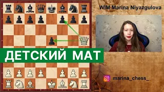 Детский мат