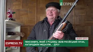 Пенсіонера, який з рушниці збив російський літак, нагородили медаллю, - ДПСУ