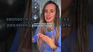 Отзыв на косы со свободным концом. Обожаю свои косички😍