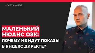 Маленький нюанс с оплатой за конверсии в Яндекс Директе