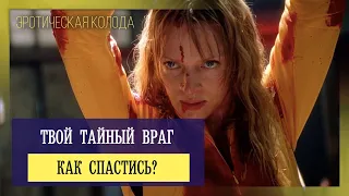 " Мой тайный враг" эротический таро расклад