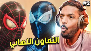 سبايدر مان 2 : التعاون النهائي ! | Spider-Man 2 #2