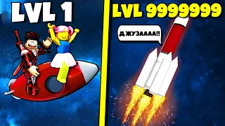 ПРОКАТИЛ НУБЯШУ НА СВОЕЙ РАКЕТЕ ! Симулятор Ракеты в Blast Off Simulator ROBLOX !