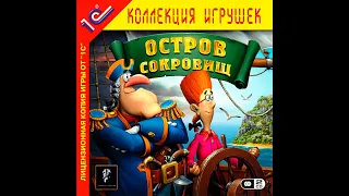 Остров сокровищ (ПК, Окна) [2005] Прохождение без комментариев.