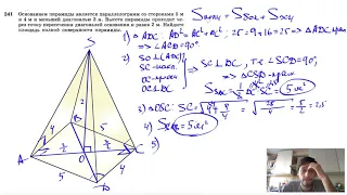 №241. Основанием пирамиды является параллелограмм со сторонами 5 м и 4 м и меньшей диагональю 3 м