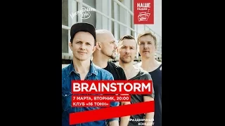 Brainstorm. Москва, клуб 16 тонн, 07.03.2017