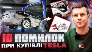 НЕ ВТРАЧАЙ ГРОШІ | ТОП 10 помилок при купівлі Tesla з аукціону США