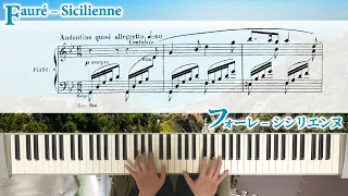 【ピアノ】フォーレ - シシリエンヌ Op.78 / Fauré - Sicilienne Op.78 (piano solo)