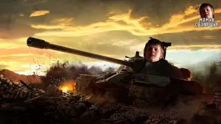 Мамин обзорщик #4 WorldOfTanks