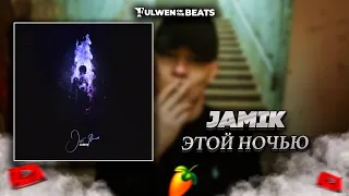 Jamik - Этой Ночью | Премьера Песни 2023