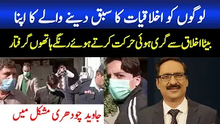 Javed Chaudhry son || Big News About Javed Chaudhry Son ||  Faiz Javed Chaudhry || Moral Issue