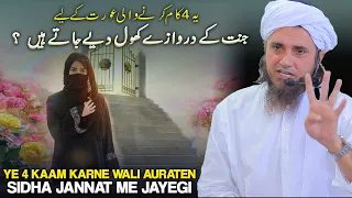 ye 4 Kaam Karne Wali Auraten Sidha Jannat Me Jayengi  ?| Mufti Tariq Masood