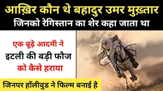 Real History Of Omar Al Mukhtar (Lion Of Desert) । लीबिया के उमर मुख़्तार की कहानी - R.H Network