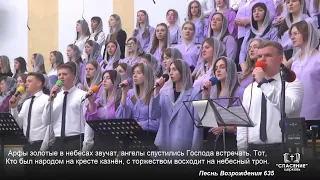 Арфы золотые в небесах звучат / Песня