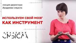 Алгоритм целенаправленного мышления