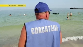 Смертельные игры на воде | Ранок з Україною