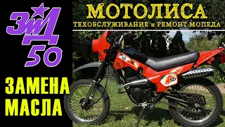 Замена масла на Зид-50 Пилот (ЗДК 2.103)