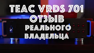 Teac VRDS 701 обзор от владельца.