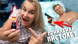 ПРИКЛЕИЛА ПИСТОЛЕТ К РУКЕ ПРАНК! ИГРУШКА НА СУПЕР КЛЕЙ