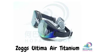 【游泳用品介紹 Ep19】ZOGGS™ Ultima Air Titanium Goggles 氣墊鈦鏡面塗層泳鏡