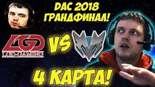 ПАПИЧ КОММЕНТИРУЕТ LGD vs Mineski ГРАНДФИНАЛ DAC 2018! 4 игра