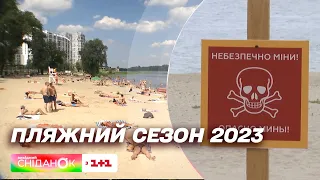 Пляжний сезон 2023: в яких містах і регіонах будуть відкриті зони для відпочинку