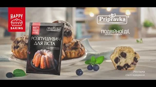 Pripravka (Happy baking) Мафін з Лізою Глінською