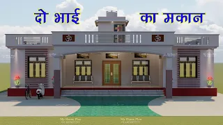 55x50 Ghar ka Design For Village II Two Brother's Home Design II 3Bhk Home For Single Brother