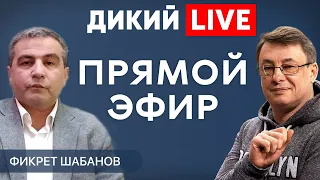 Украина вчера, сегодня, завтра. Вызовы, решения и просчеты. Прямой эфир с Фикретом Шабановым.