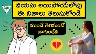 5 Life Lessons We Learn Too Late In Life (Must Know..) | High Value Book Summary | Telugu Geeks