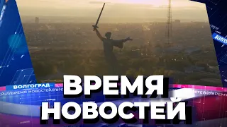 Новости Волгограда и области 23.03.2022 17-00