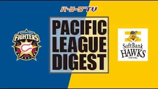 2017年5月26日 北海道日本ハム対福岡ソフトバンク 試合ダイジェスト