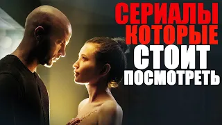 14 ОФИГЕННЫХ СЕРИАЛОВ, КОТОРЫЕ ТЫ МОГ ПРОПУСТИТЬ/ЧТО ПОСМОТРЕТЬ ВЕЧЕРОМ? ТОП СЕРИАЛЫ 2021-2022 г.