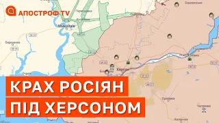 ЗНИЩЕННЯ АНТОНІВСЬКОГО МОСТУ: росіян будуть брати в кільце під Херсоном / Апостроф тв