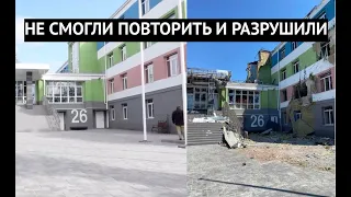 Не смогли повторить. РФ показательно разрушила современную школу, которую построила Украина