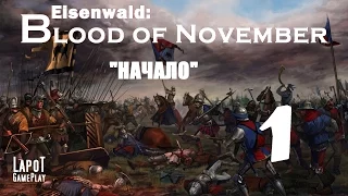 Eisenwald: Blood of November. "Начало"